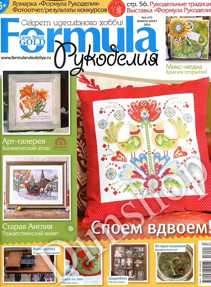 Ооо формула рукоделия Ооо формула рукоделия