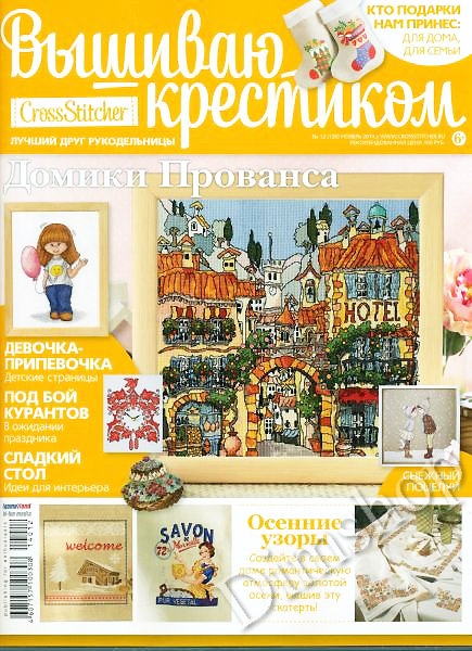 Dimensions shop. аксессуар для вышивания журнал вышиваю крес.
