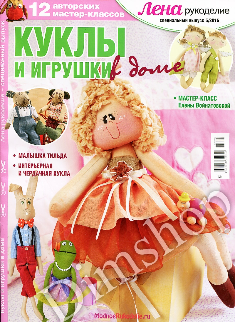 Лена рукоделие спецвыпуск куклы и игрушки Лена рукоделие спецвыпуск куклы и игрушки