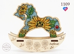 Фрузелок 1109